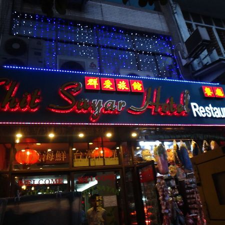 Chit Sayar Hotel 양곤 외부 사진
